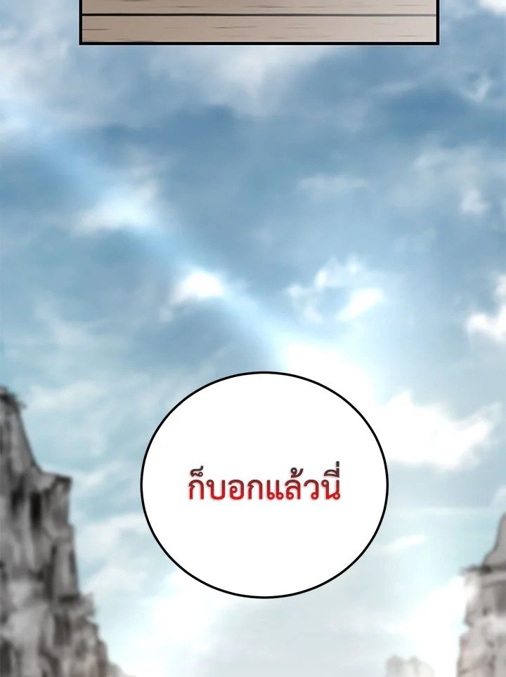Path of the Shaman ตอนที่ 46 112