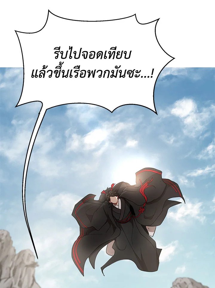 Path of the Shaman ตอนที่ 46 108