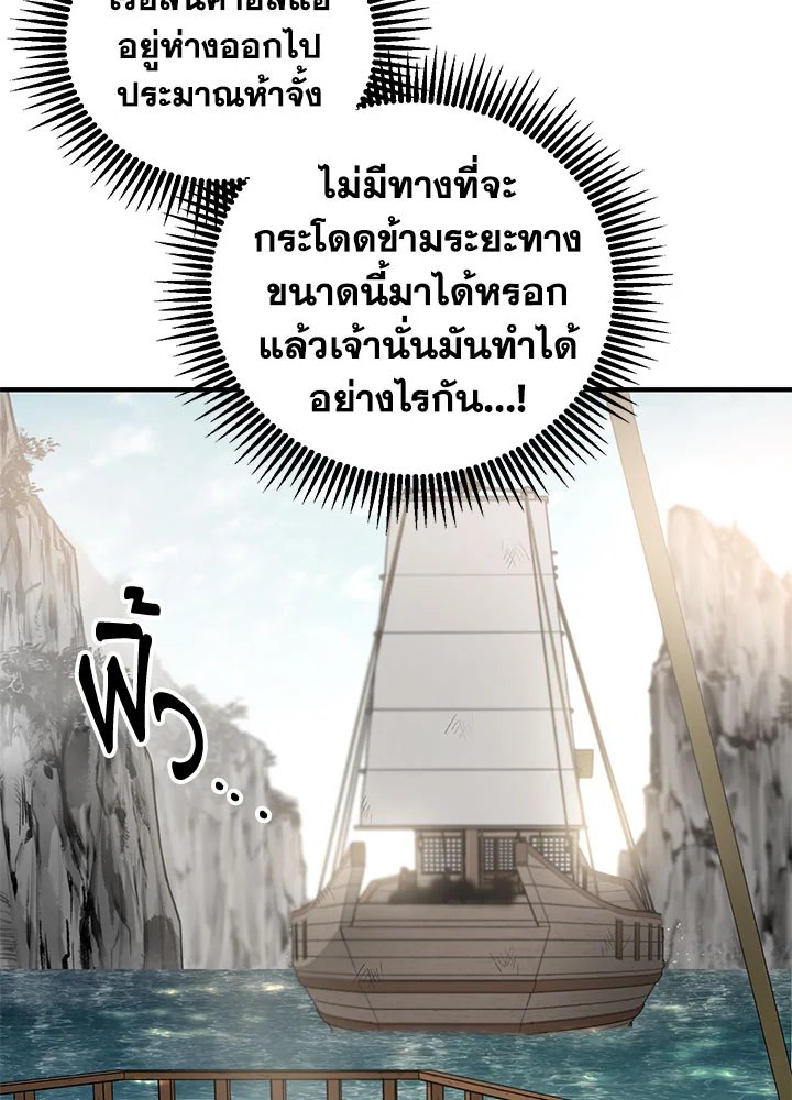Path of the Shaman ตอนที่ 47 3