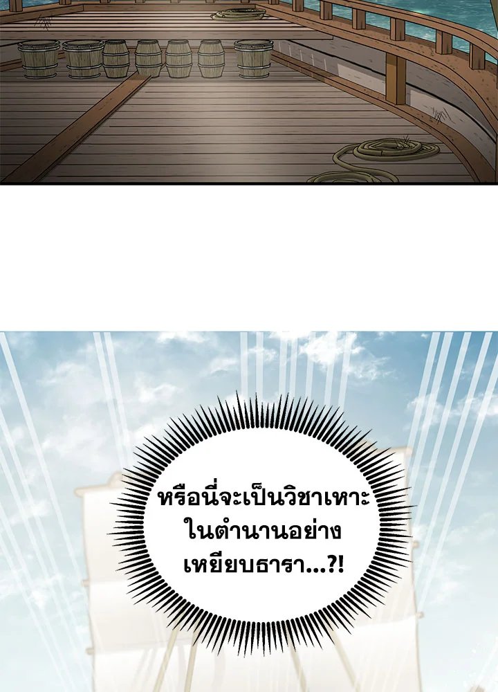 Path of the Shaman ตอนที่ 47 4