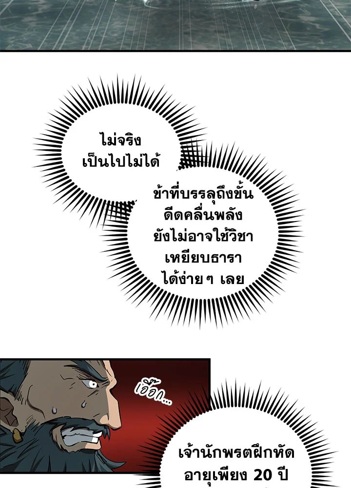 Path of the Shaman ตอนที่ 47 6