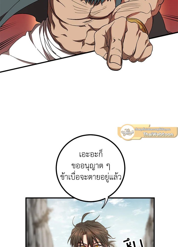 Path of the Shaman ตอนที่ 47 8