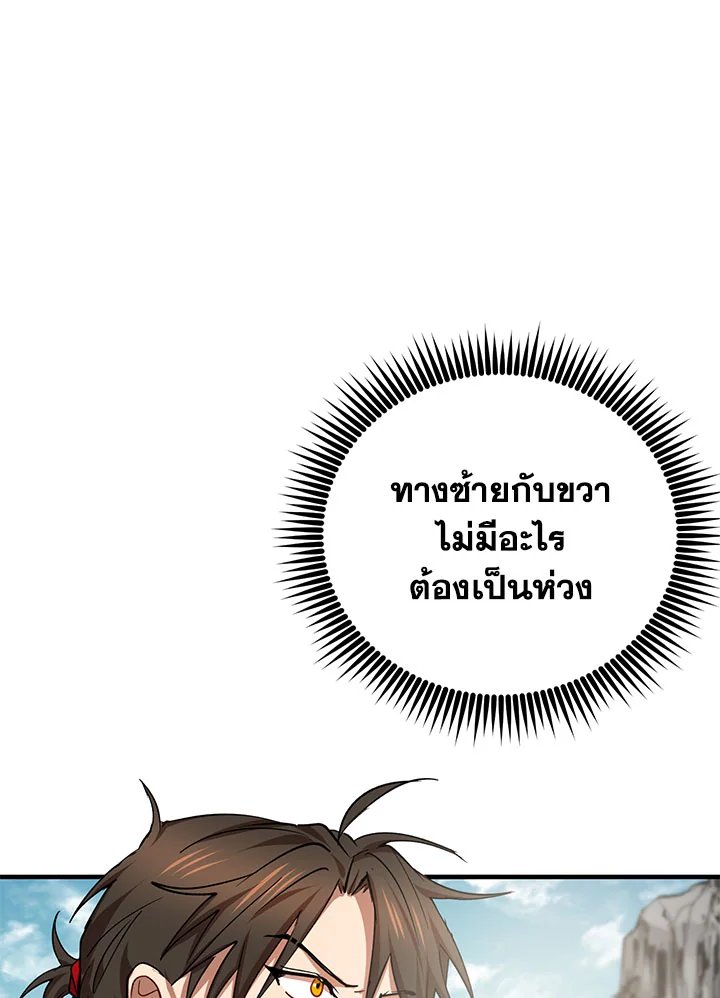 Path of the Shaman ตอนที่ 47 16