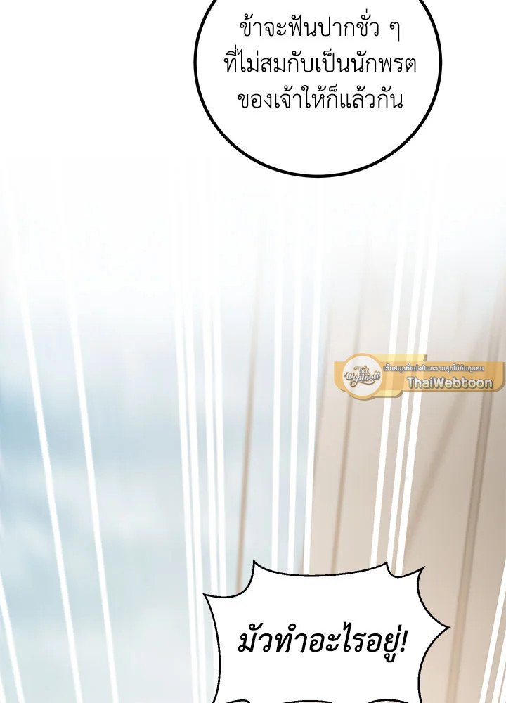 Path of the Shaman ตอนที่ 47 12