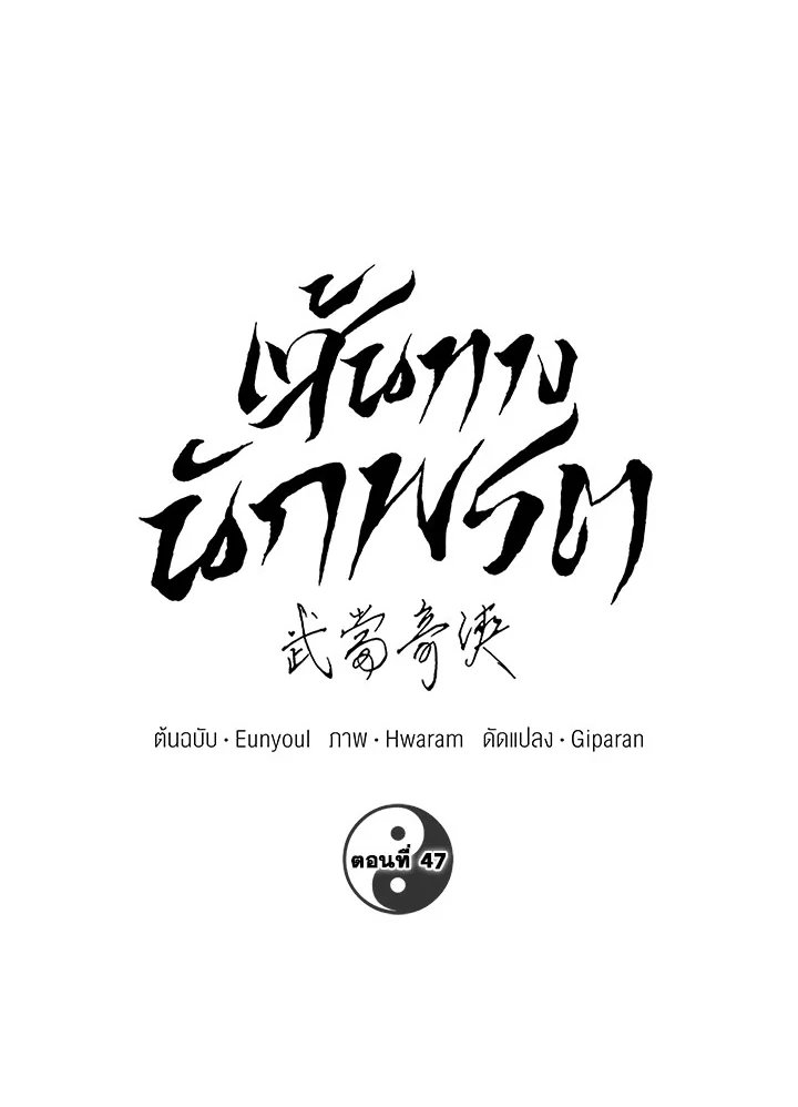 Path of the Shaman ตอนที่ 47 22