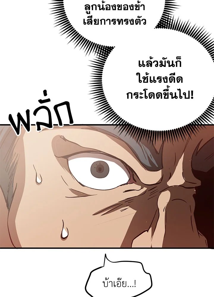 Path of the Shaman ตอนที่ 47 33