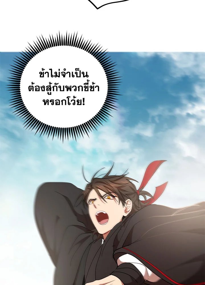 Path of the Shaman ตอนที่ 47 34