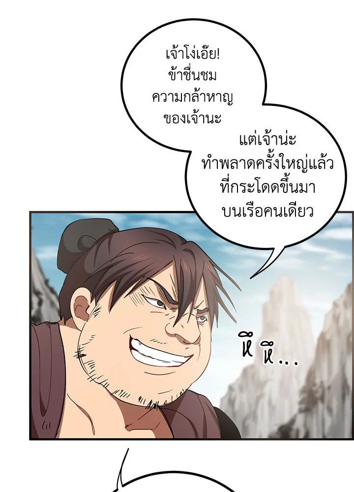 Path of the Shaman ตอนที่ 47 46