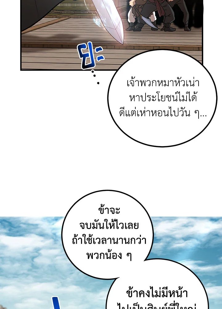 Path of the Shaman ตอนที่ 47 49