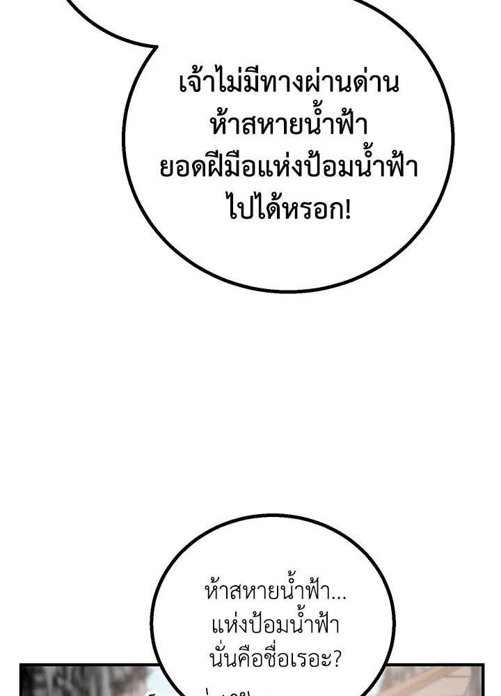 Path of the Shaman ตอนที่ 47 44