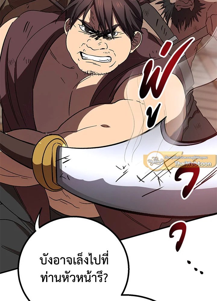 Path of the Shaman ตอนที่ 47 43