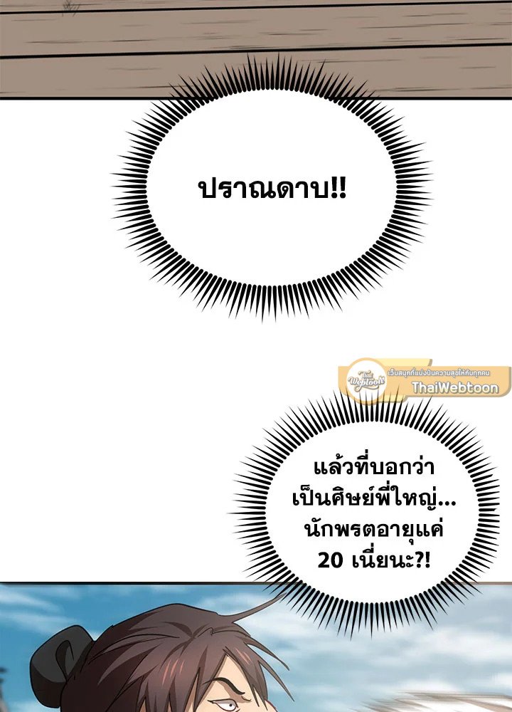 Path of the Shaman ตอนที่ 47 51