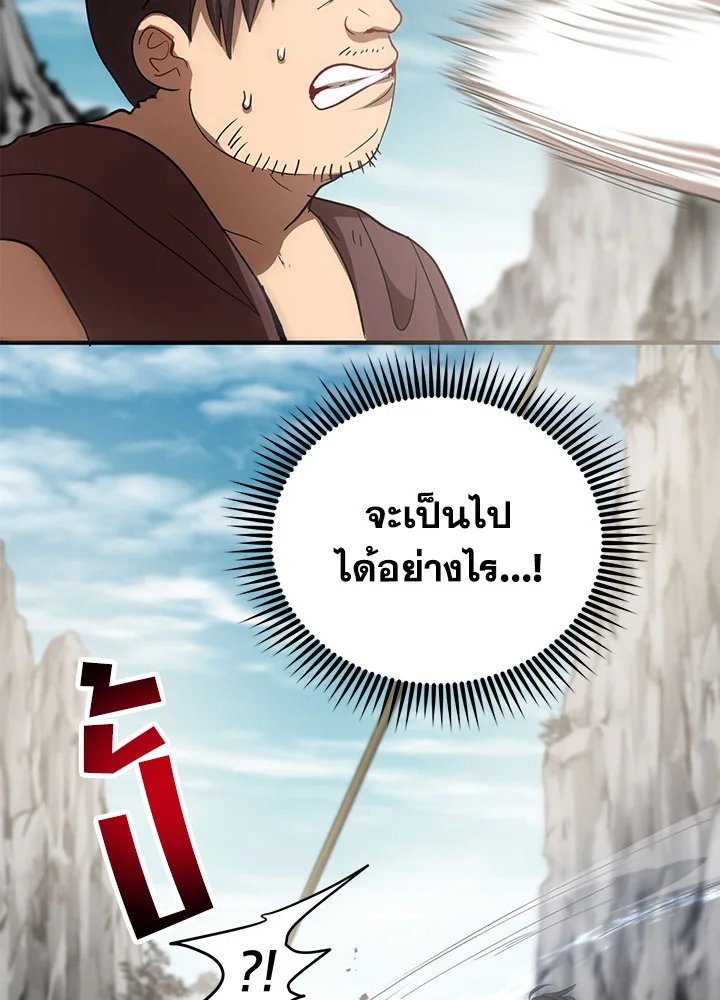 Path of the Shaman ตอนที่ 47 52