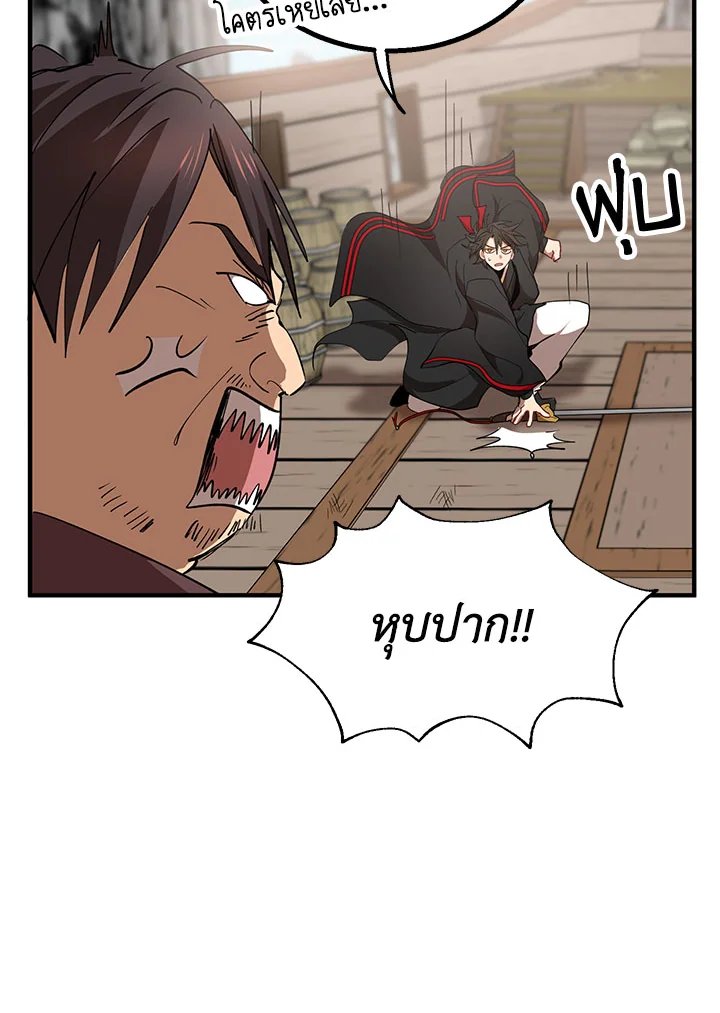 Path of the Shaman ตอนที่ 47 45