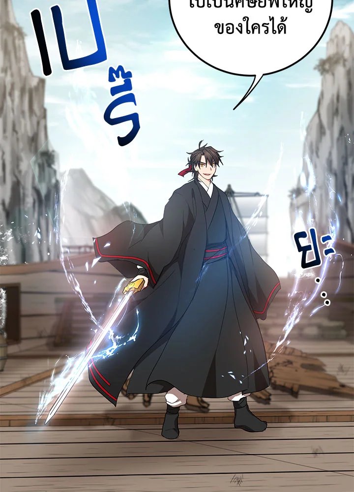 Path of the Shaman ตอนที่ 47 50
