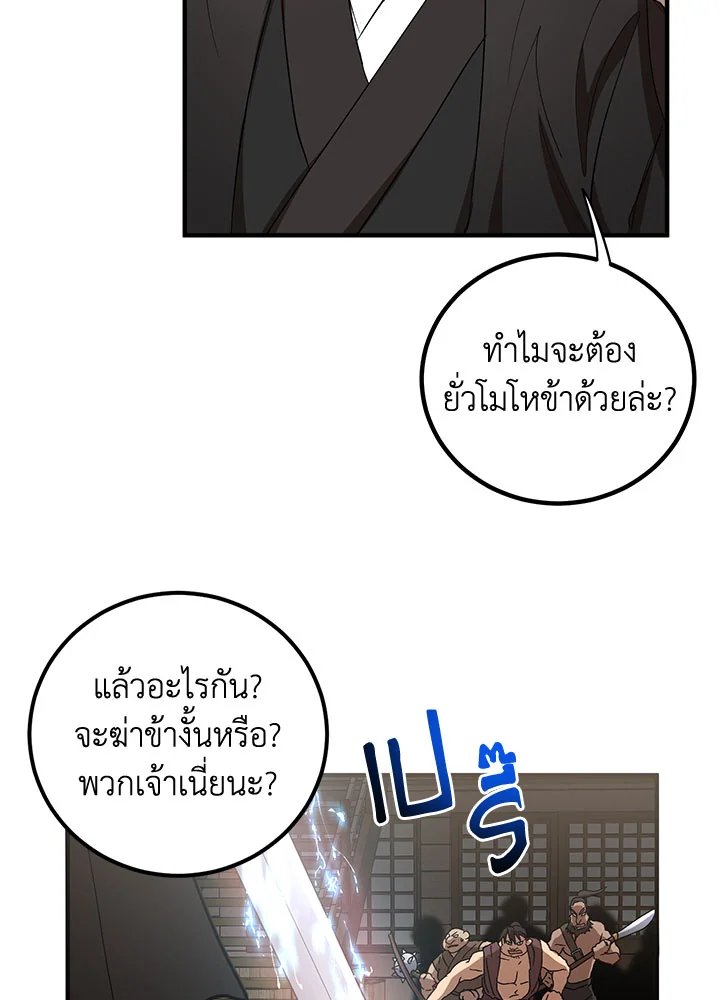 Path of the Shaman ตอนที่ 47 48