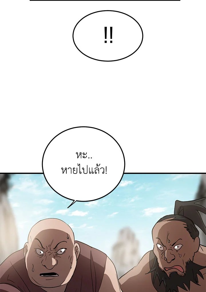 Path of the Shaman ตอนที่ 47 64