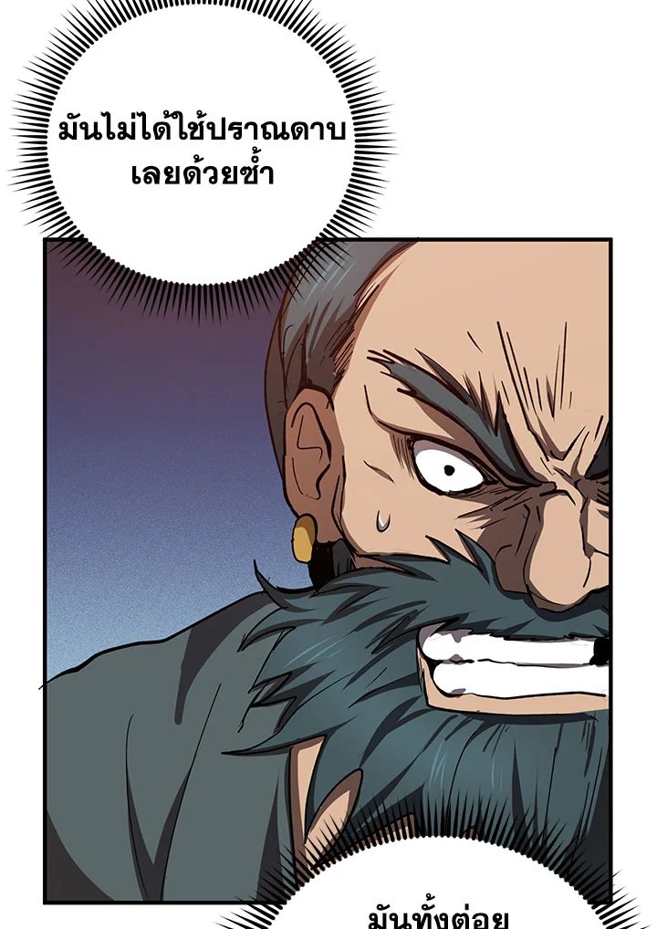Path of the Shaman ตอนที่ 47 69