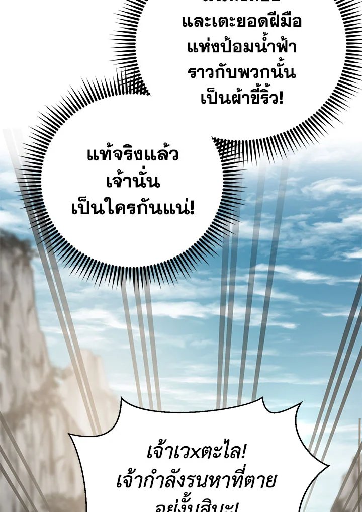 Path of the Shaman ตอนที่ 47 70