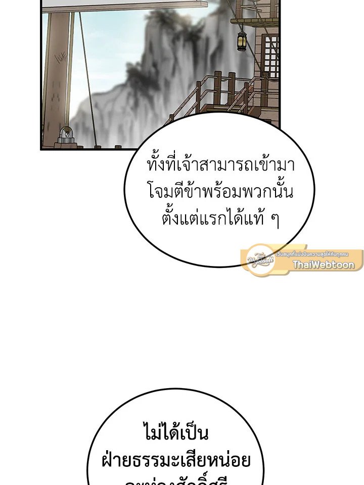 Path of the Shaman ตอนที่ 47 76