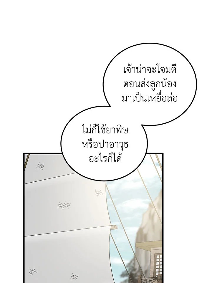 Path of the Shaman ตอนที่ 47 75