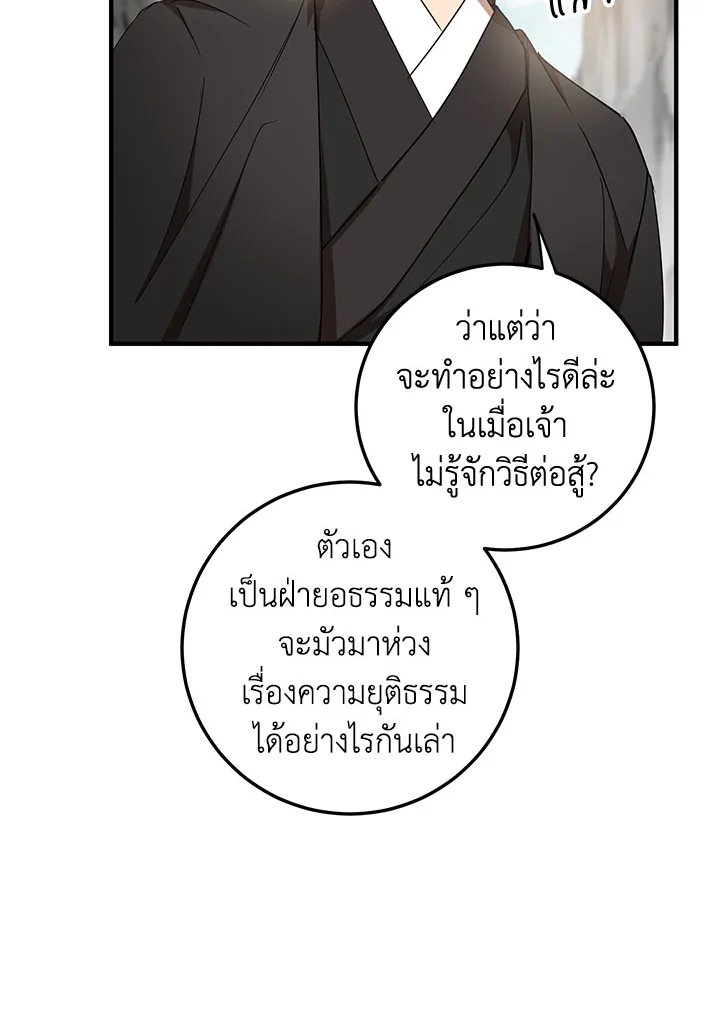 Path of the Shaman ตอนที่ 47 74