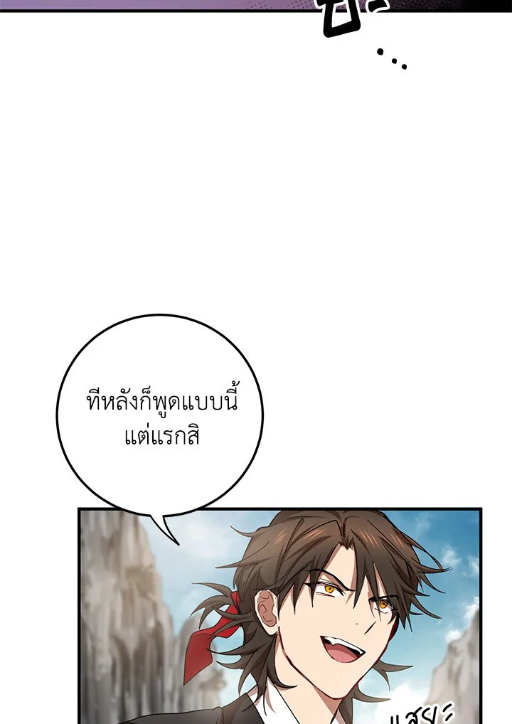 Path of the Shaman ตอนที่ 47 73