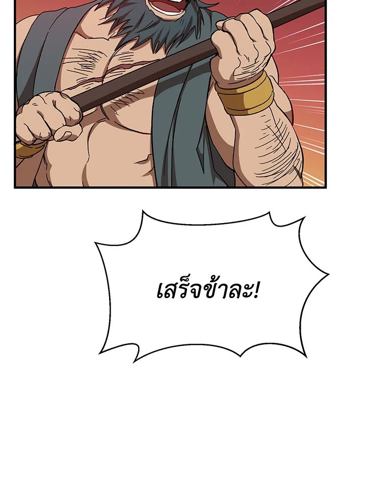 Path of the Shaman ตอนที่ 47 89
