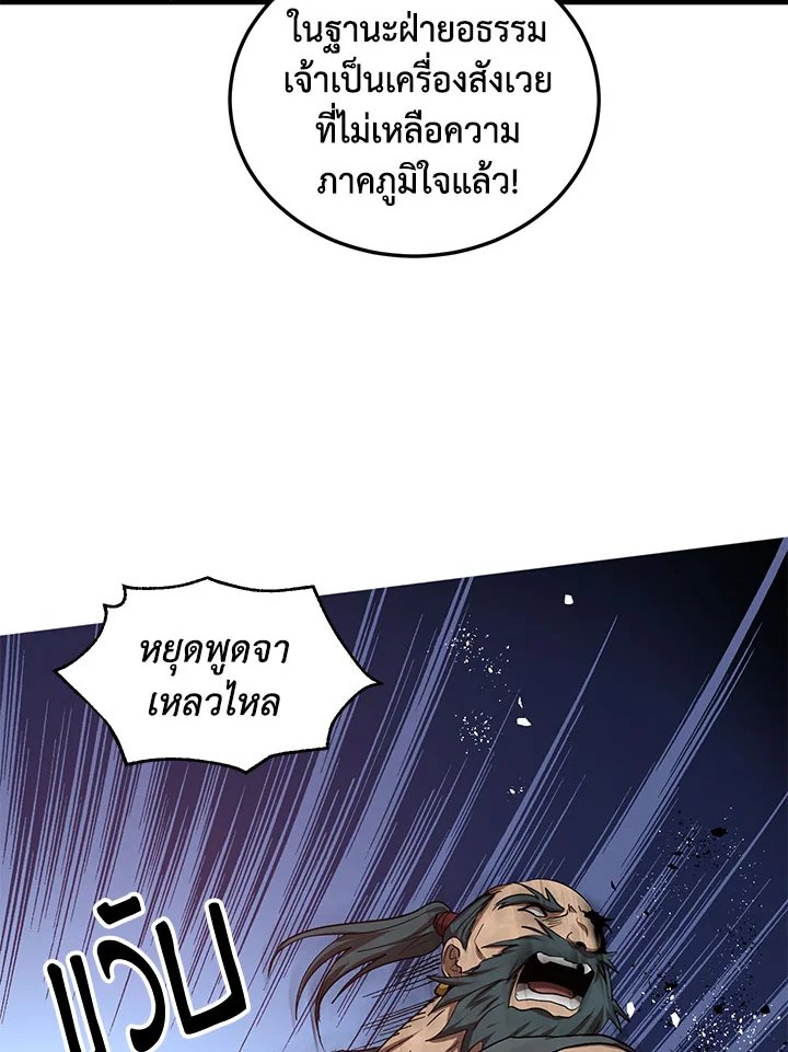 Path of the Shaman ตอนที่ 47 78