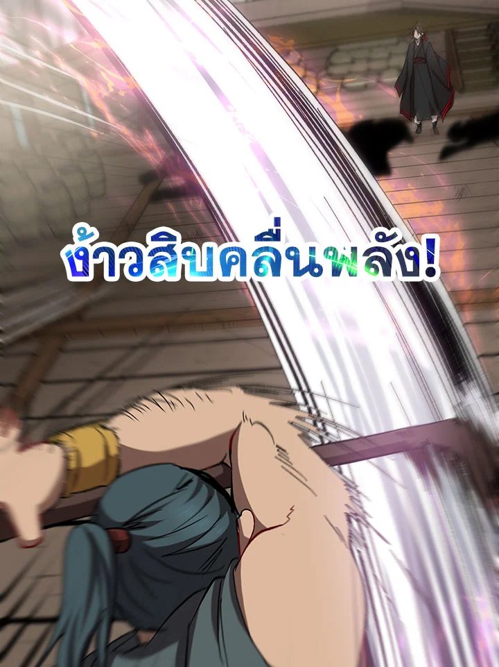 Path of the Shaman ตอนที่ 47 82