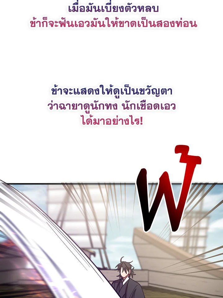 Path of the Shaman ตอนที่ 47 85