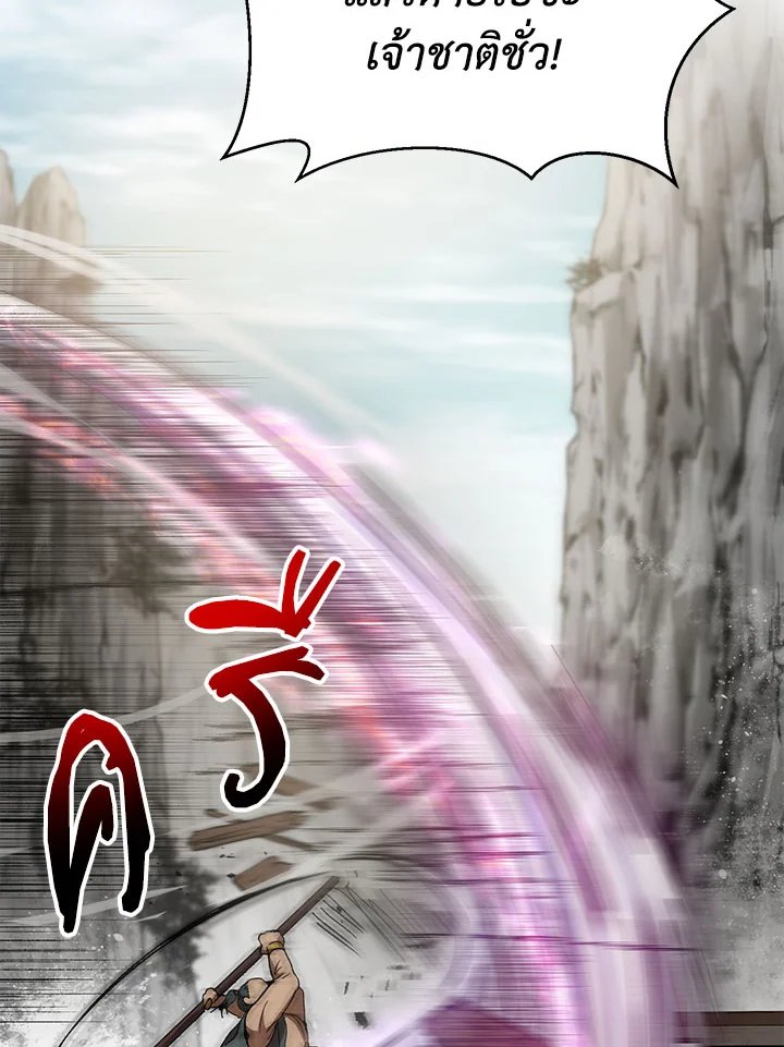 Path of the Shaman ตอนที่ 47 80