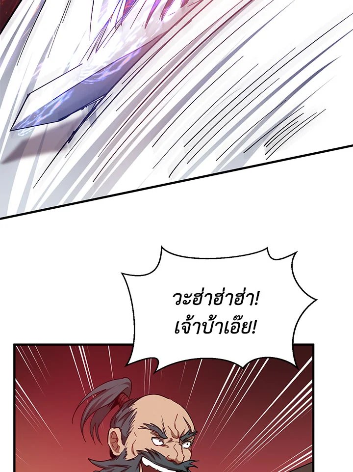 Path of the Shaman ตอนที่ 47 88