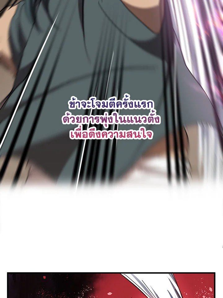 Path of the Shaman ตอนที่ 47 83