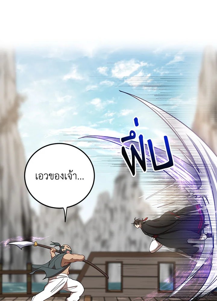 Path of the Shaman ตอนที่ 47 90