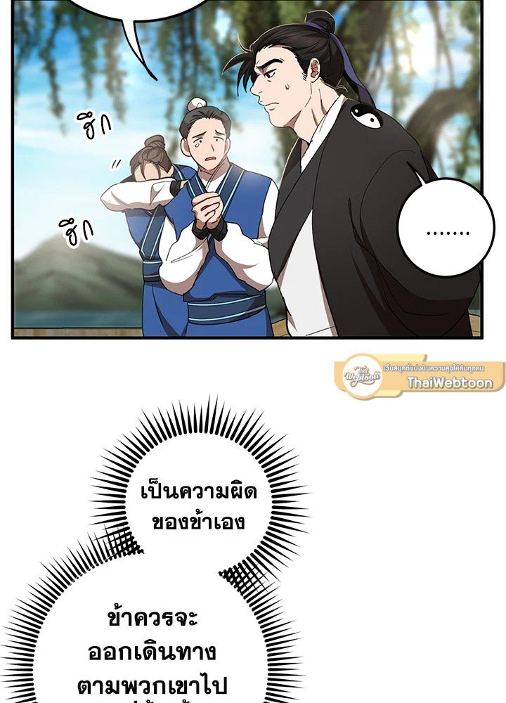 Path of the Shaman ตอนที่ 47 103