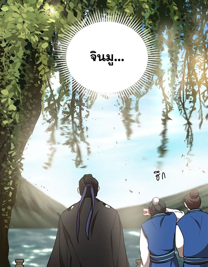 Path of the Shaman ตอนที่ 47 108