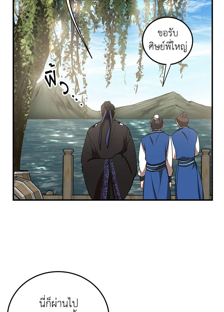 Path of the Shaman ตอนที่ 47 101