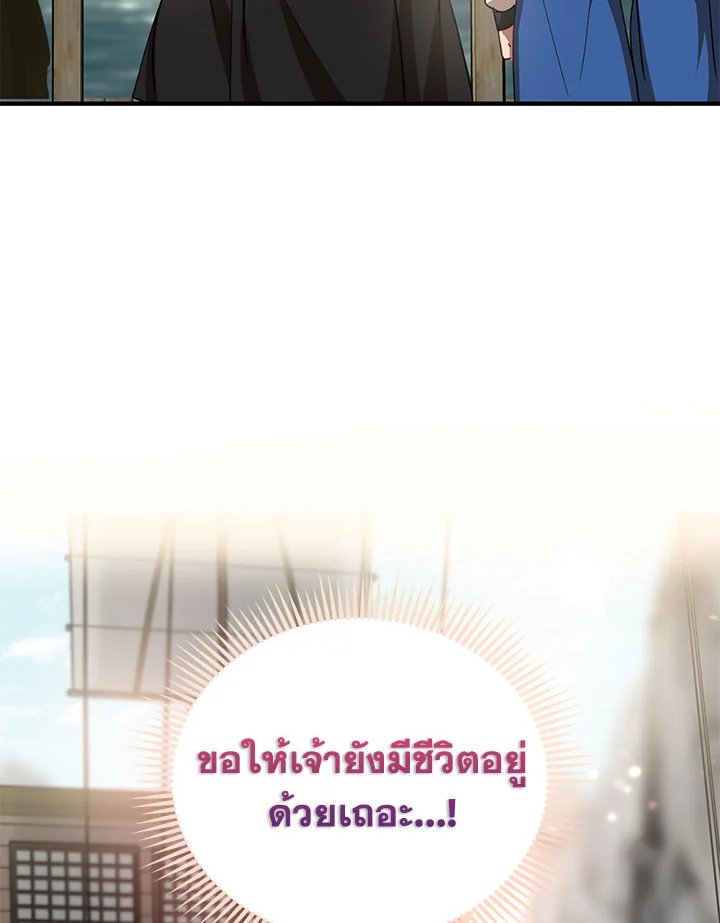 Path of the Shaman ตอนที่ 47 109