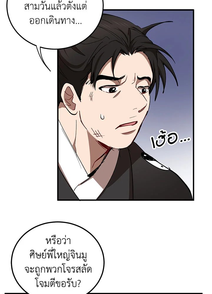 Path of the Shaman ตอนที่ 47 102