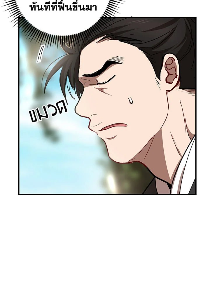 Path of the Shaman ตอนที่ 47 104