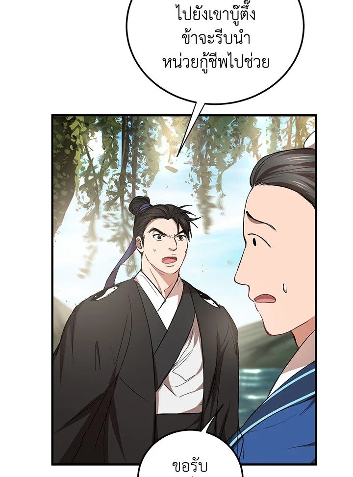 Path of the Shaman ตอนที่ 48 4