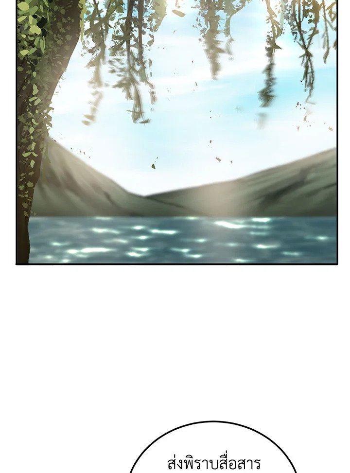 Path of the Shaman ตอนที่ 48 3