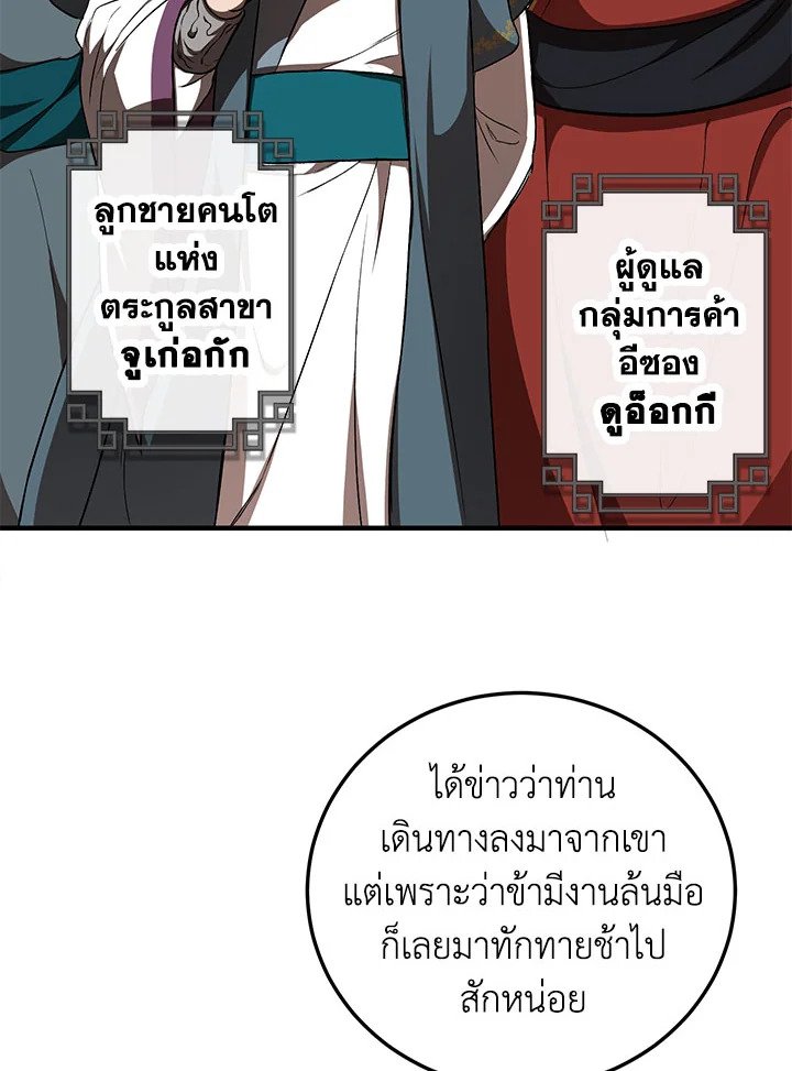 Path of the Shaman ตอนที่ 48 8