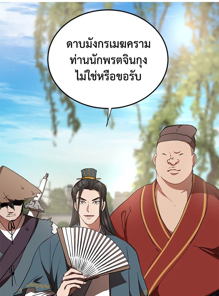 Path of the Shaman ตอนที่ 48 7