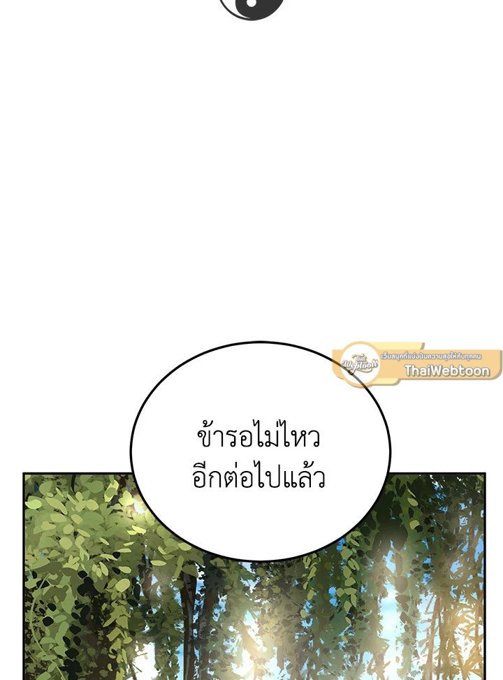 Path of the Shaman ตอนที่ 48 2