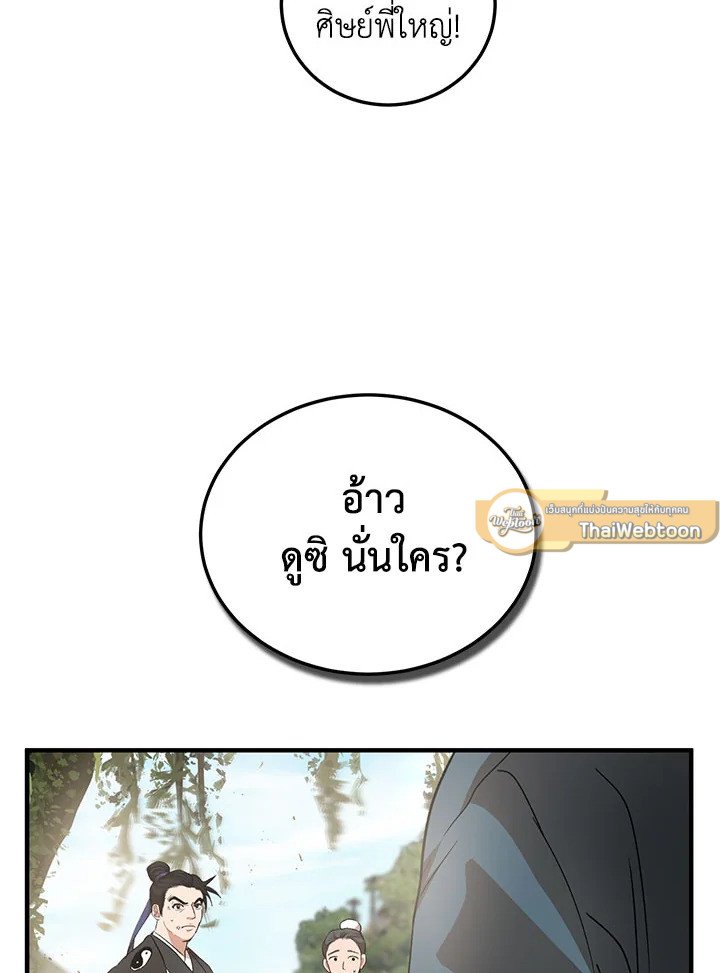 Path of the Shaman ตอนที่ 48 5