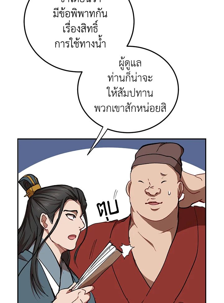 Path of the Shaman ตอนที่ 48 14