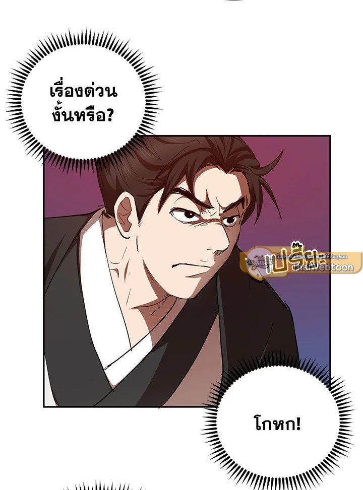 Path of the Shaman ตอนที่ 48 16