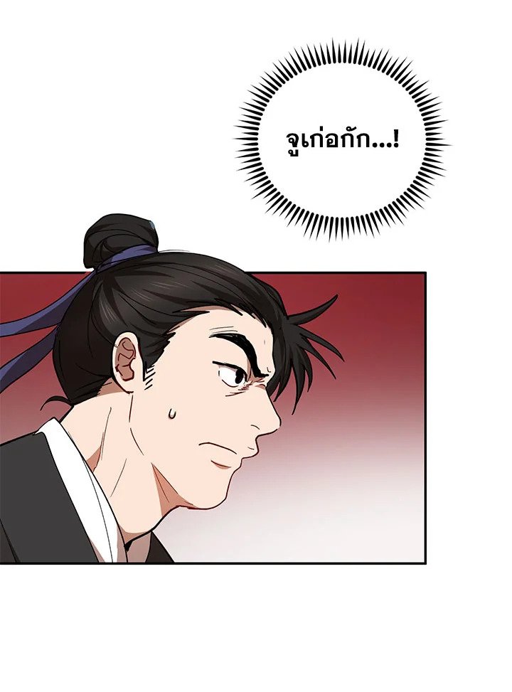 Path of the Shaman ตอนที่ 48 10